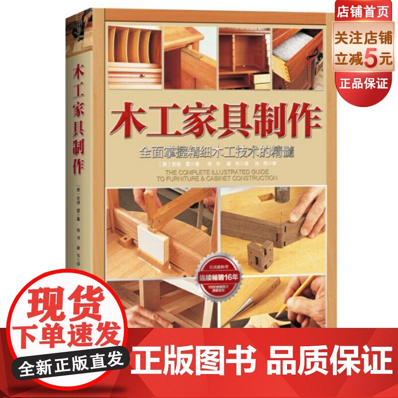 木工家具制作:全面掌握精细木工技术的精髓(16年,1000余张图片详解家具制作流程)