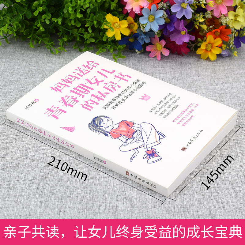 青春期女孩男孩书籍 [正版]家庭教育书籍套装2册妈妈送给青春期女儿的 私房书+爸爸送给青春期儿子的 私房书高清大图