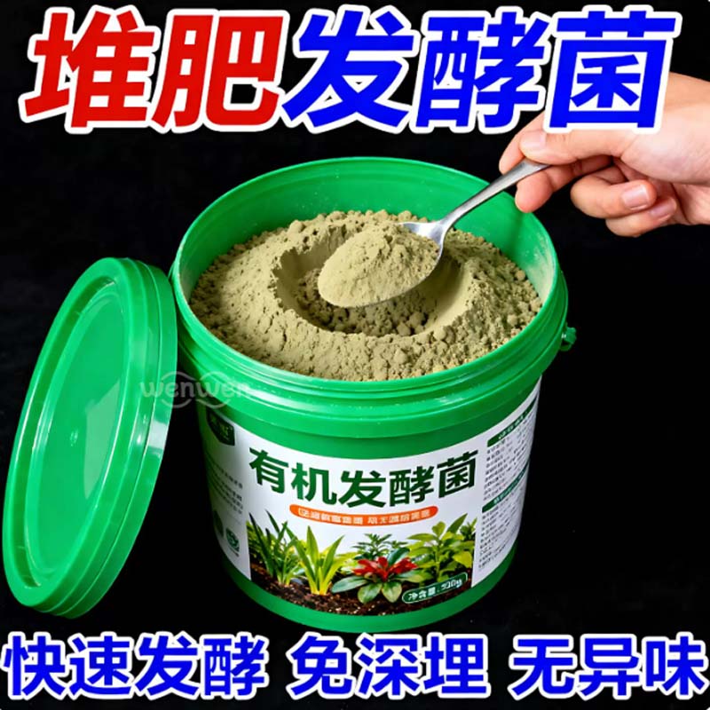 堆肥发酵菌 1800g 6瓶/组高清大图