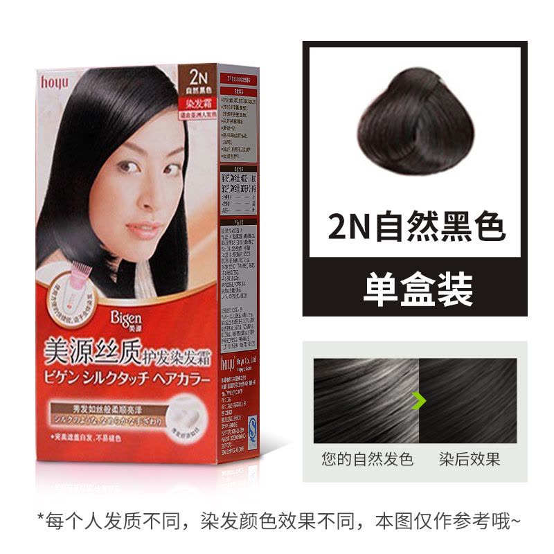 美源(MEIYUAN)丝质护发染发霜 2N自然黑色(日本美源染发剂 健康遮盖白发染发膏)图片