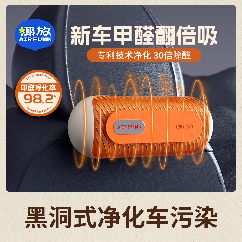air funk(椰放)AF椰放车用除醛空气净化器100g*2