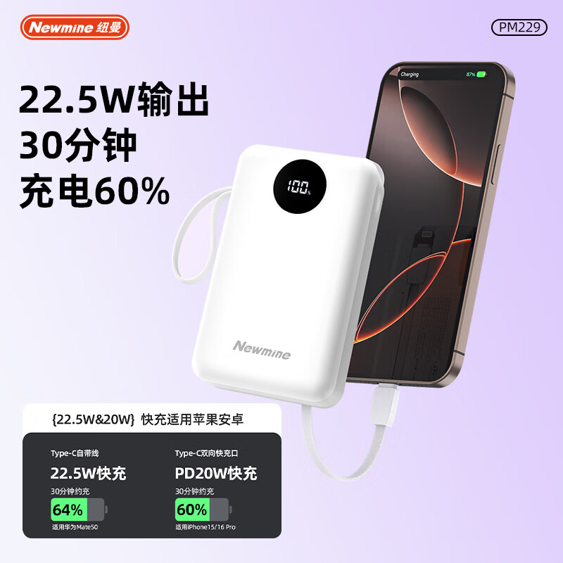 纽曼 PM229 20000毫安自带线快充数显移动源高清大图