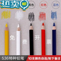 绿彩虹光牌536特种铅笔适用玻璃塑料皮革金属瓷器记号笔工地用定位划线变色蜡笔标记红白彩铅炭画笔木工铅笔画眉