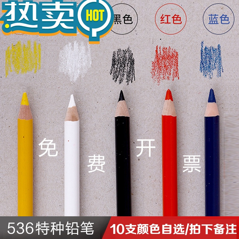 绿彩虹光牌536特种铅笔适用玻璃塑料皮革金属瓷器记号笔工地用定位划线变色蜡笔标记红白彩铅炭画笔木工铅笔画眉