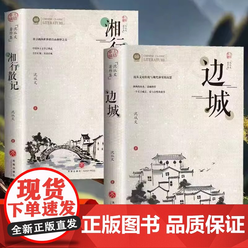 [正版]长河 全套4册任选 沈从文自传 边城湘行散记 完整版无删减高中生书排行榜经典文学小说作品初中生读本课外阅读高清大图