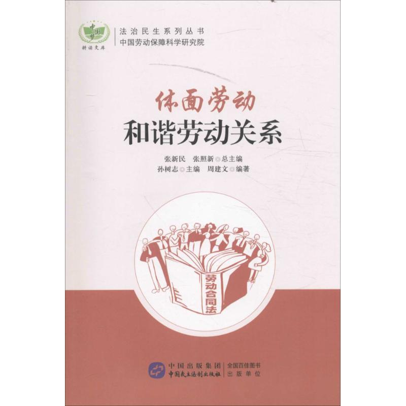 [M]体面劳动-9787516210932高清大图