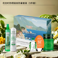 花信町防晒驱蚊防暑套装(5件套)