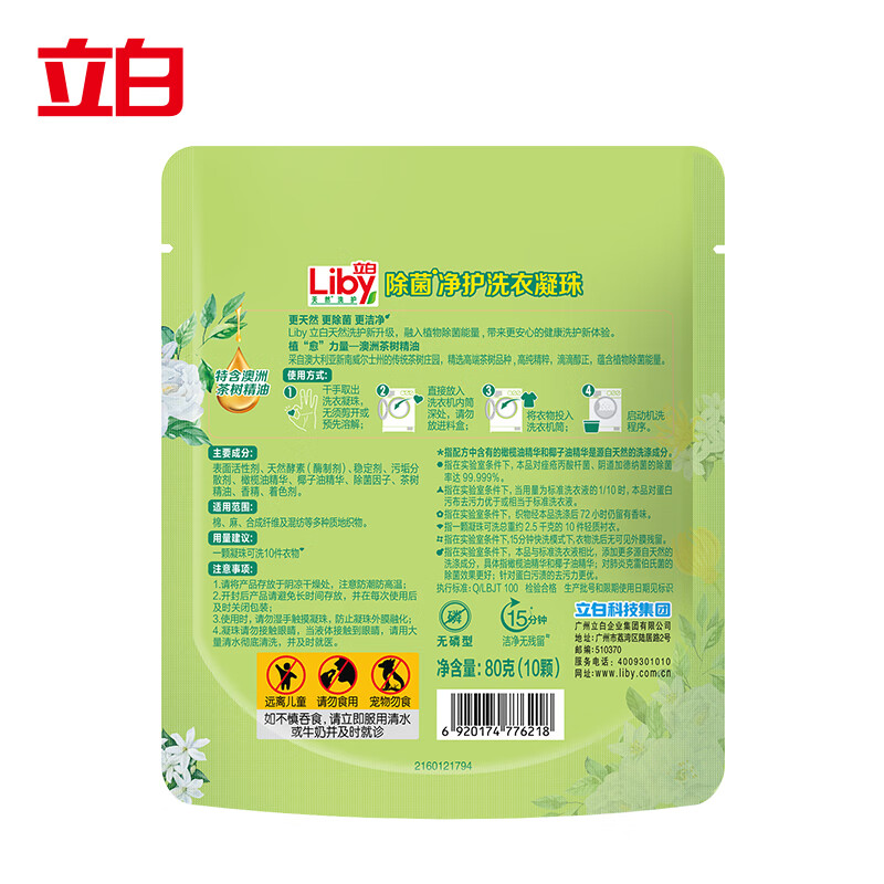 立白 除菌净护洗衣凝珠 80克(10颗) 袋高清大图