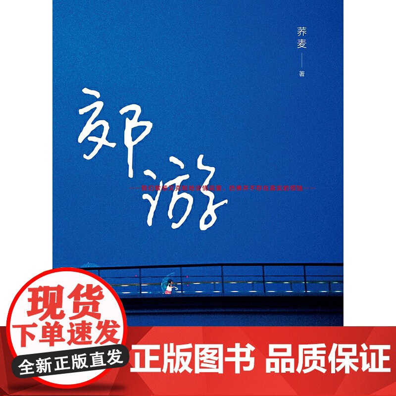 郊游 荞麦 广西师范大学出版社 正版书籍高清大图