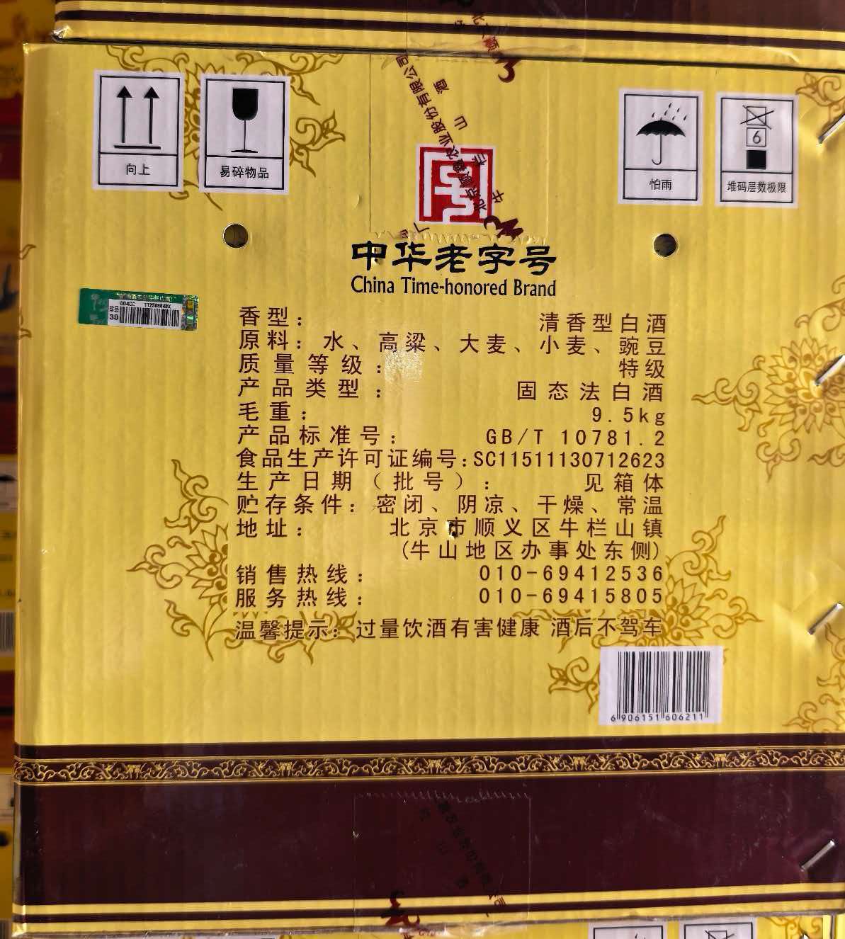 牛栏山厂家直供 珍品三十年(30)二锅头 青龙 清香型纯粮白酒 53度 500ml 6瓶 整箱装高清大图
