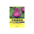 中国植物园(第十二期)