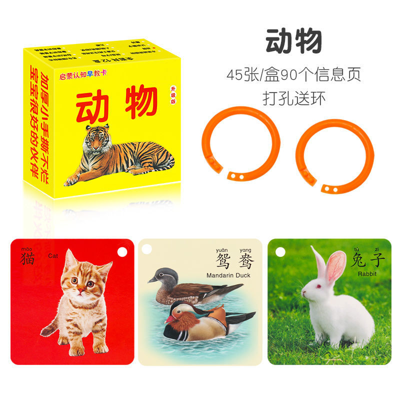 儿看图识物儿童早教卡片0123岁宝宝启蒙认知书籍幼儿识物动物卡片参数