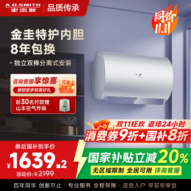 A.O.史密斯佳尼特60升电热水器 金圭内胆包8年 双棒分离速热 免更换镁棒 CTE-60JC1