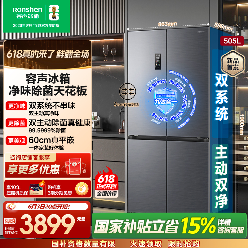 容声方糖505L十字门冰箱双系统循环主动除菌超薄嵌入式一级能效无霜大容量灰BCD-505P60CZMAD