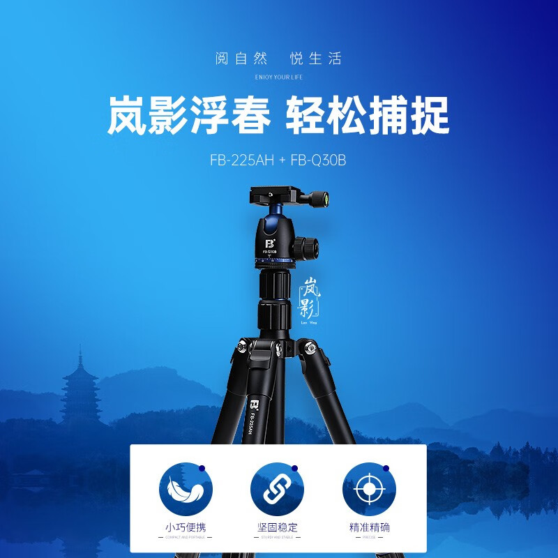 西陶 沣标(FB)岚影系列三脚架 微单反相机摄像机旅行便携摄影摄像三角架 手机直播Vlog短视频拍摄支架高清大图