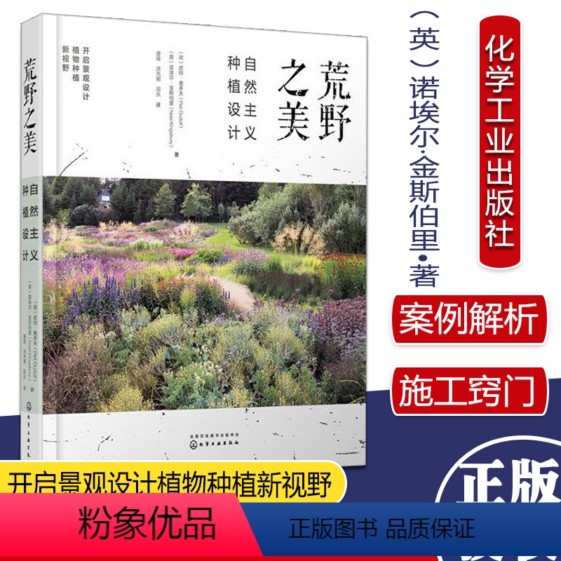 【正版】 荒野之美 自然主义种植设计 皮特奥多夫 荒草园林大师 自然主义种植设计 大型景观设计家庭庭院植物栽培技术园林