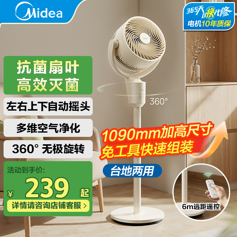 美的空气循环扇家用电风扇音静落地遥控超大风力台立式新款卧室