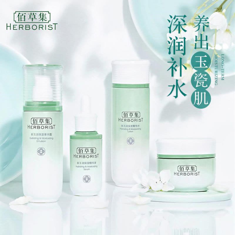 佰草集新玉润保湿套装(菁华水+精华露+菁华霜)护肤品礼盒补水保湿滋润清爽化妆品正品女图片