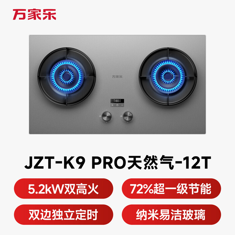 万家乐[超净燃气灶·魔净K9Pro]5.2kw大火力 AG肤感无痕72%热效率双边定时烟灶联动天然气灶高清大图