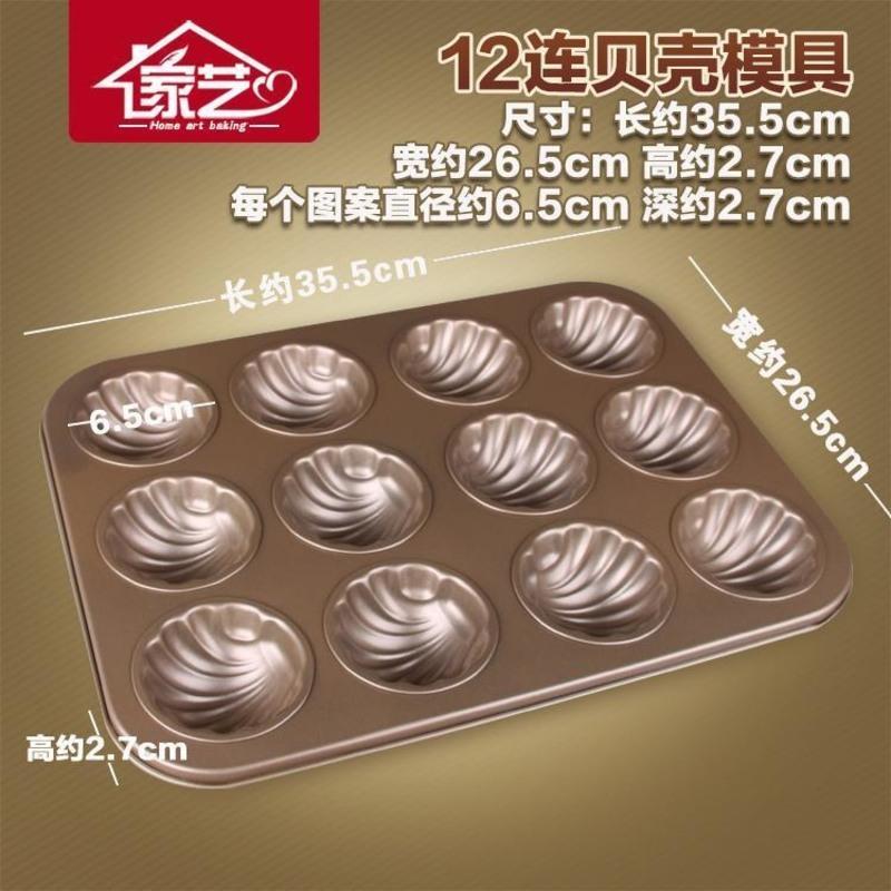 12连贝壳蛋糕模 金色 烘焙模具12连不沾贝壳模模蛋糕模具家用12连玛德琳模不粘马芬烤盘