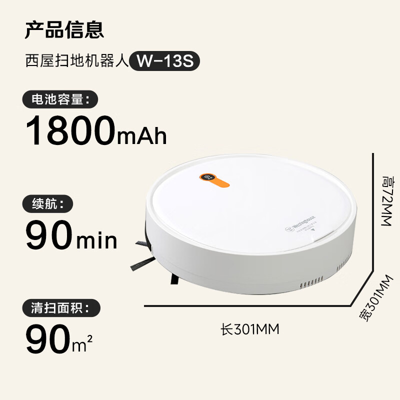 西屋(WESTINGHOUSE) W-13S扫地机器人 全自动智能吸尘器 大吸力超长续航家用扫地机高清大图