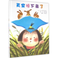 天空掉下来了