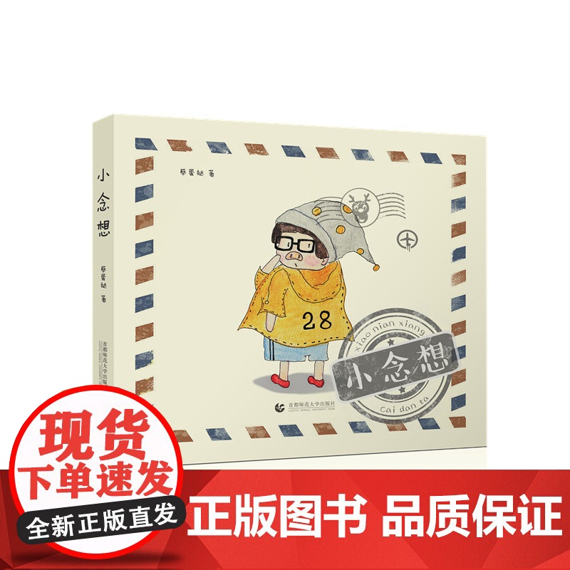 小念想高清大图