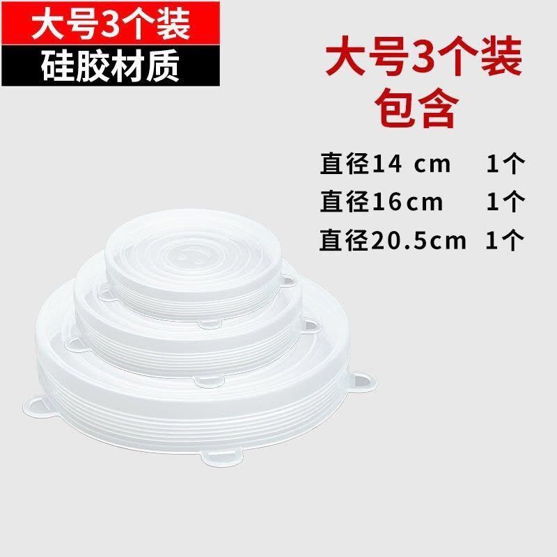 适合大碗[大号3个装] 6件套硅胶保鲜盖万能碗盖密封冰箱微波炉厨房保鲜盖食品级硅胶盖图片