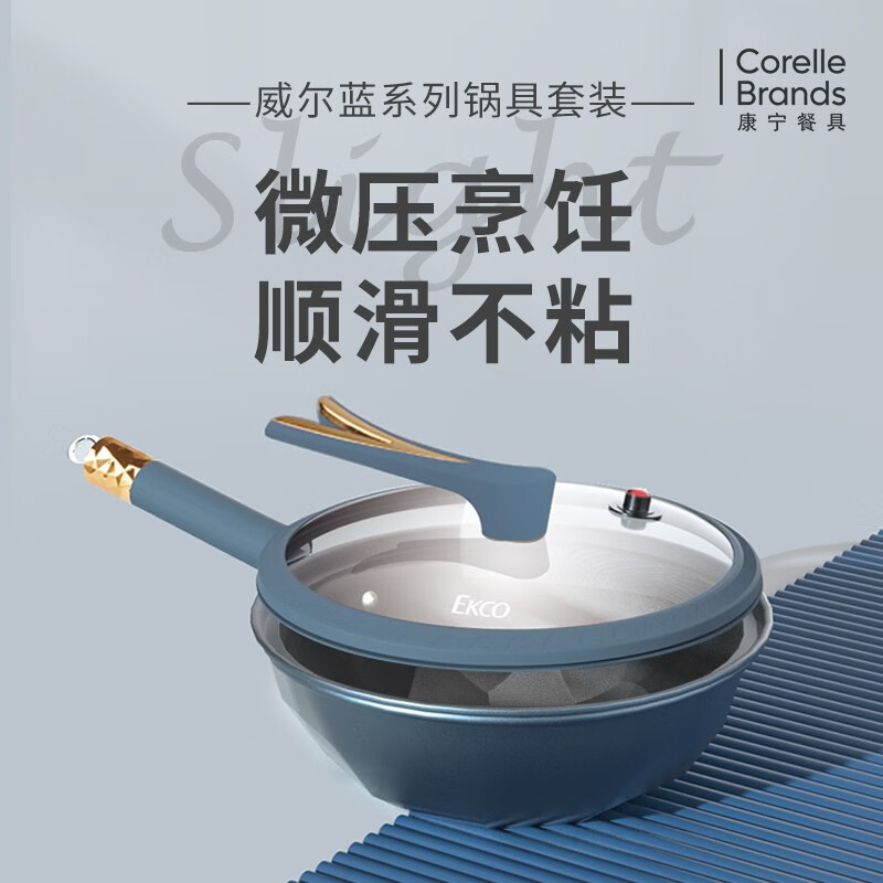 康宁EKCO威尔蓝微压炒锅EK-WRLWYC03ZX/KZ-高清大图