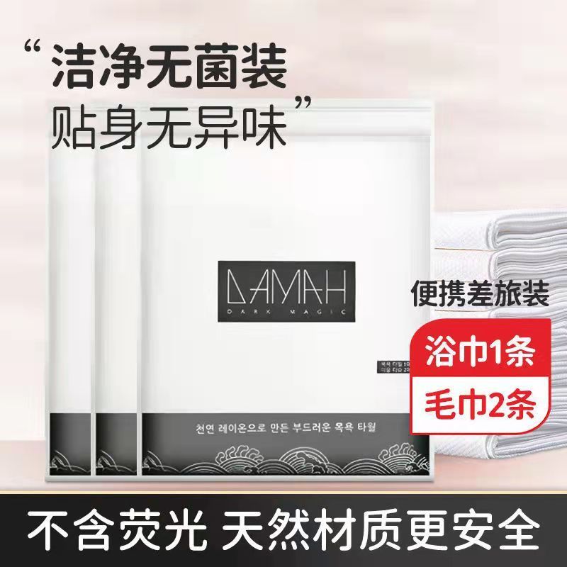 DAMAH黑魔法(浴巾1毛巾2)1袋 DAMAH一次性浴巾毛巾洗脸巾女棉柔出行旅游便携装独立随身