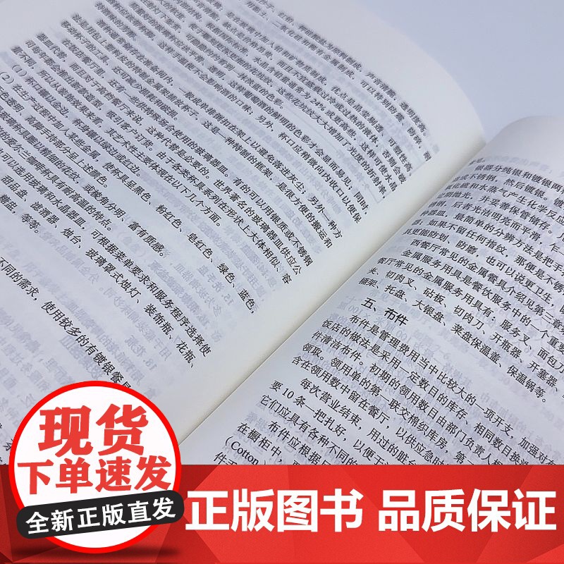 餐饮服务与管理(第6版)高清大图