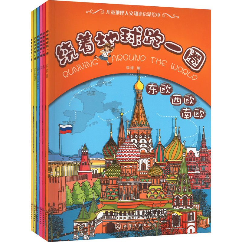 音像绕着地球跑一圈:世界地理人文版(全6册)作者
