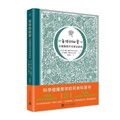 11身体的秘密:从细胞到不可思议的你978702015930722