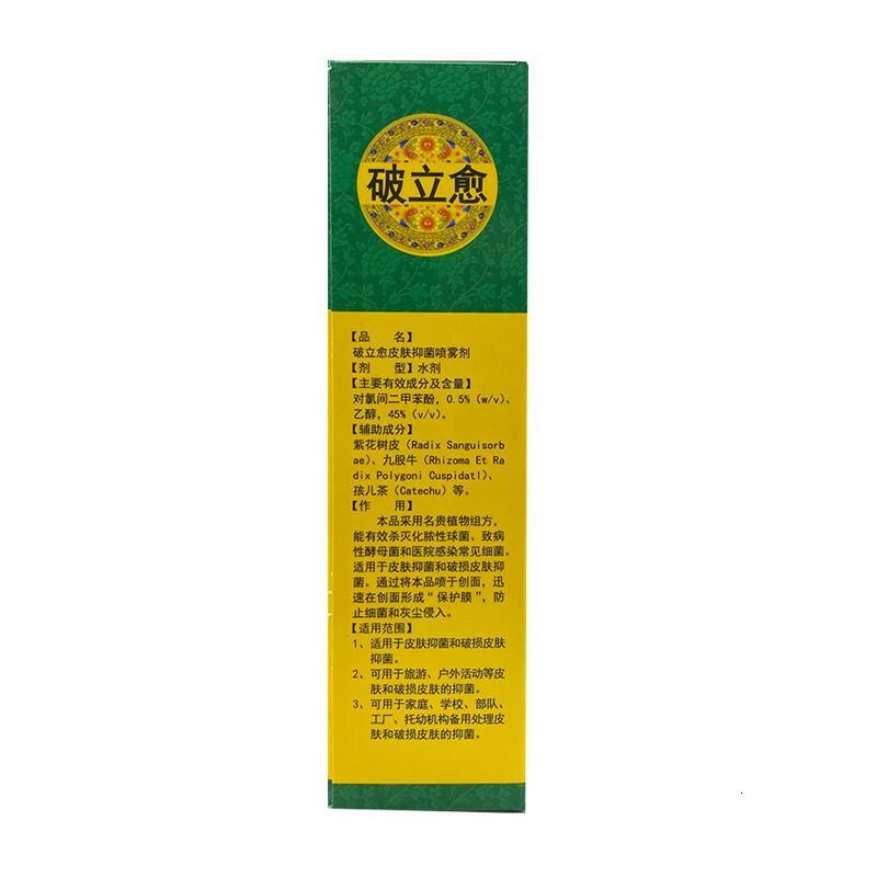 [买2赠1]霸王狼破立愈皮肤喷雾剂