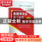 正版 金融学综合复习指南 科兴教育编 中国石化出版社 9787511444