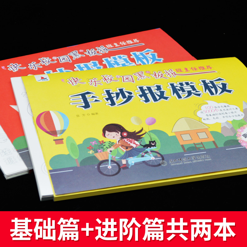 [正版]全2册快乐校园黑板报手抄报模板大全小学生简笔画手抄素材书儿童节教师节日假日主题初中生黑板报版式设计书创意设计手高清大图