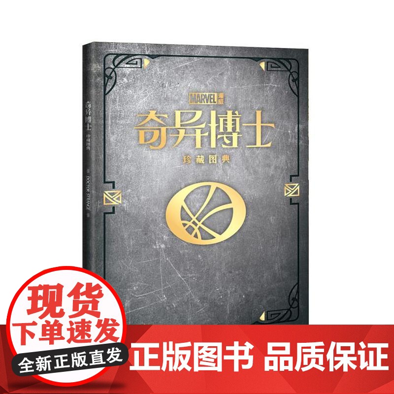 奇异博士珍藏图典高清大图