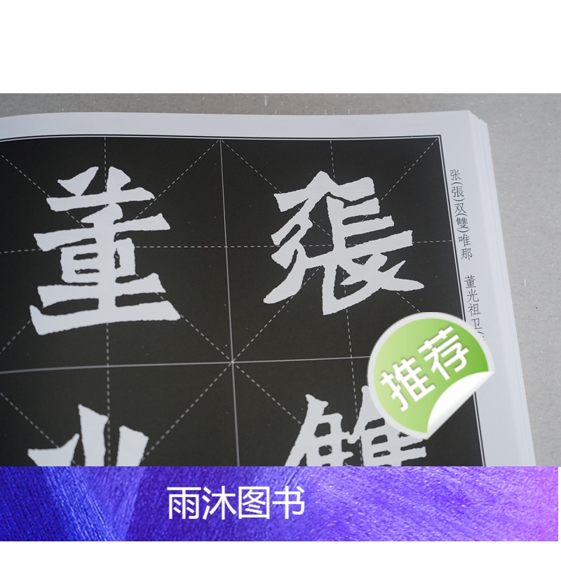 [正版]名碑名帖完全大观龙门四品 毛笔书法字帖 楷书字帖 书法大字帖初学成人书法入门教程碑帖放大本高清大图