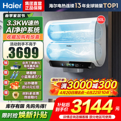 海尔(Haier)麦浪套系电热水器80升BK5PLUS