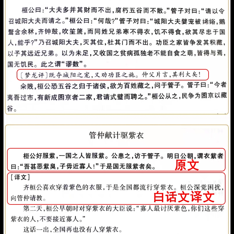 [完整版2册]智囊全集 [正版]智囊全集上下2册 白话版珍藏版文白对照原文译文冯梦龙未删减智襄故事全本中华国学智慧谋略处高清大图