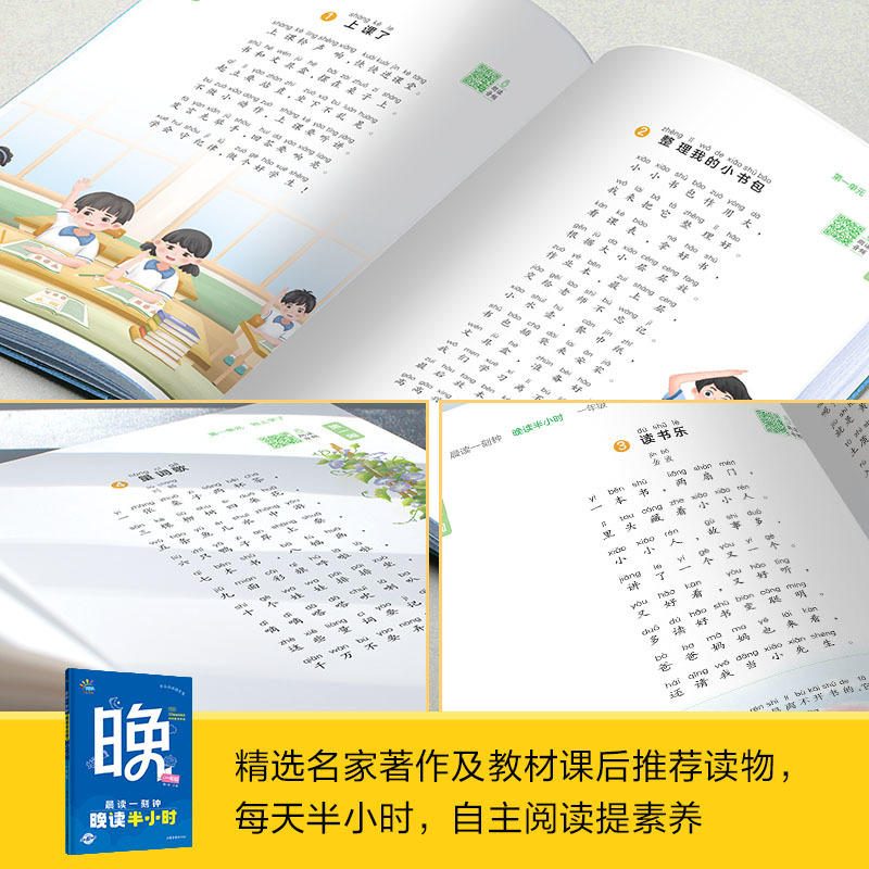 晨读一刻钟晚读半小时(全2册) 小学一年级 [正版] 晨读一刻钟晚读半小时一二三年五六年级上下册全2册 小学生课外阅读5