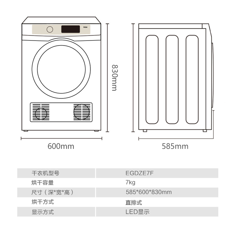 海尔(Haier)烘干机家用 7公斤直排小型干衣机 除菌除螨除潮 速烘节能 衣干即停 防皱 EGDZE7F