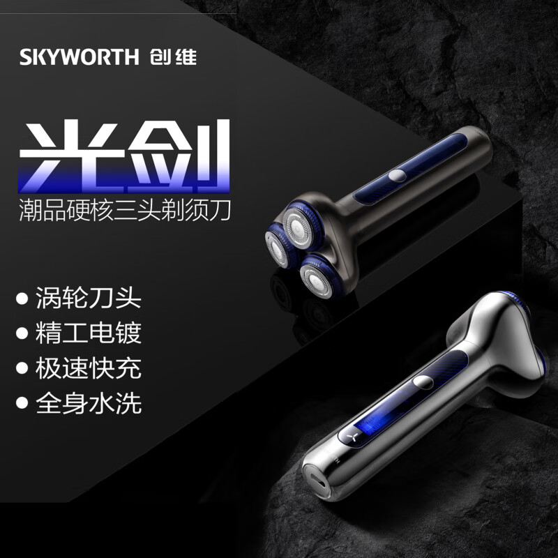 创维(Skyworth)剃须刀光剑S5钛金灰高清大图