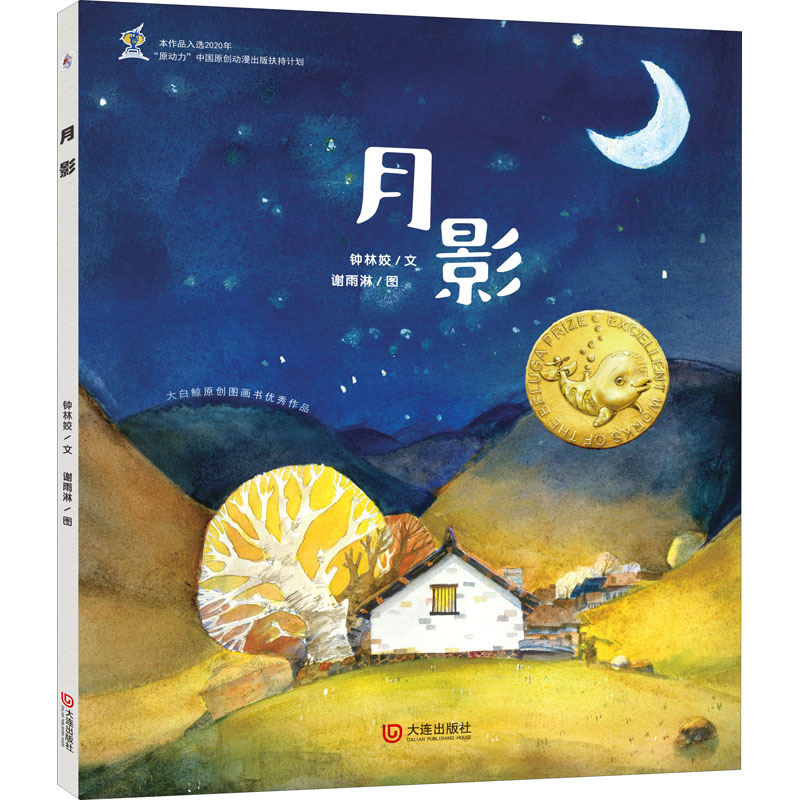 醉染图书月影9787550516397高清大图