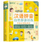 拼音拼读训练(非点读) [正版]汉语拼音拼读训练点读发声会说话的早教有声书读物学习神器幼小衔接幼儿园一年级小学语文专项训
