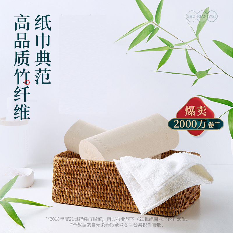 无染竹纤维无芯卷纸52.5g 单卷 115*131mm(四层)