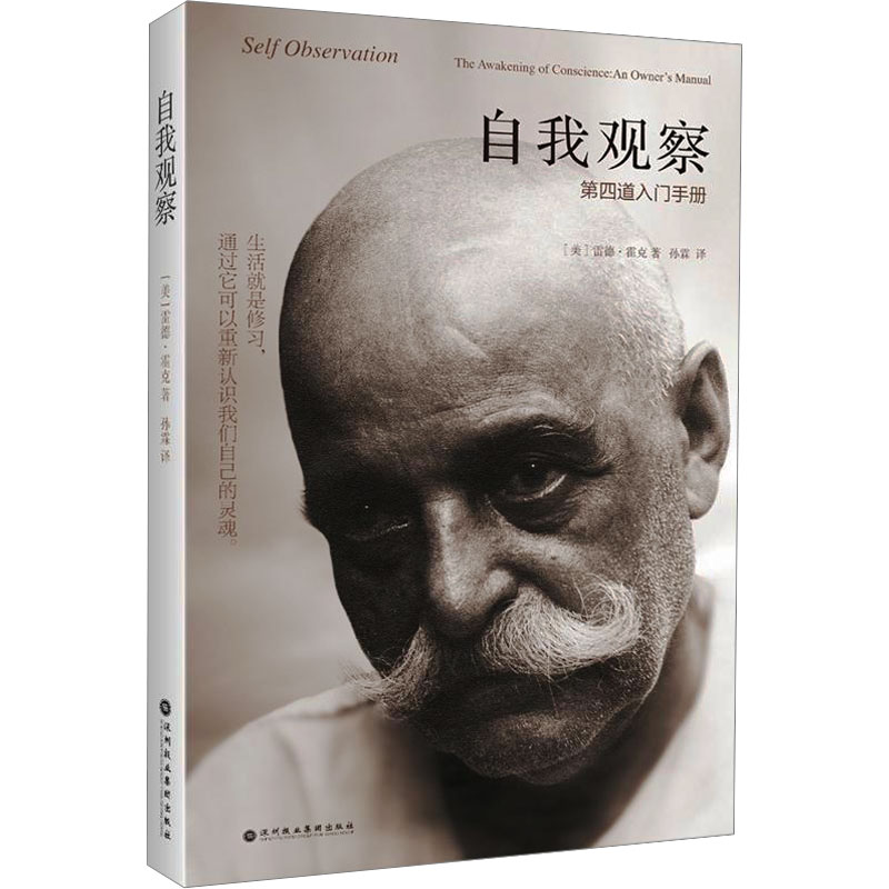 【M】自我观察 第四道入门手册-9787807094470