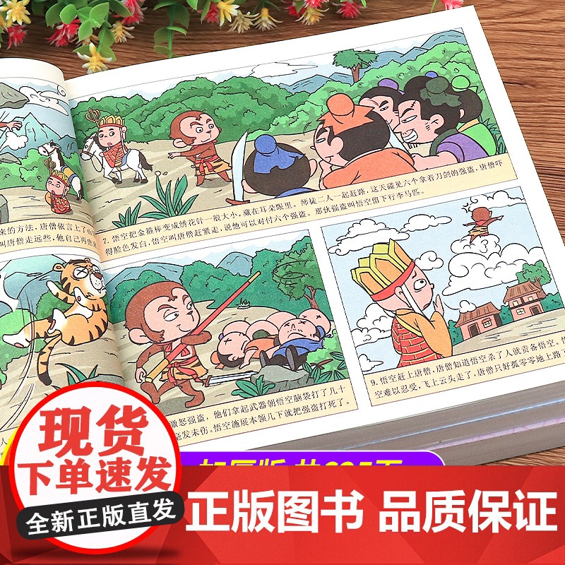 四大名著漫画版全套4册 小学生9-12岁男孩女孩少儿版水浒传红楼梦西游记儿童版三国演义连环画彩图青少年版三四年级五六5年高清大图