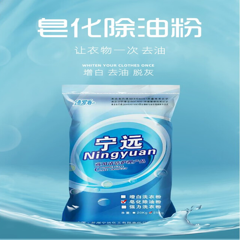 绮罗香 皂化除油粉 洗衣房 布草 工作服 强力去重油污 25kg/袋高清大图