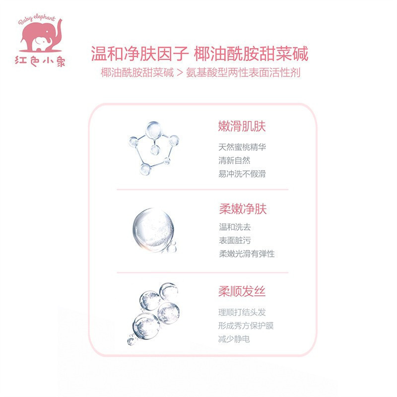 红色小象 儿童洗发水沐浴露 婴儿洗发沐浴二合一 桃叶果果双萃精华洗发沐浴露550ml
